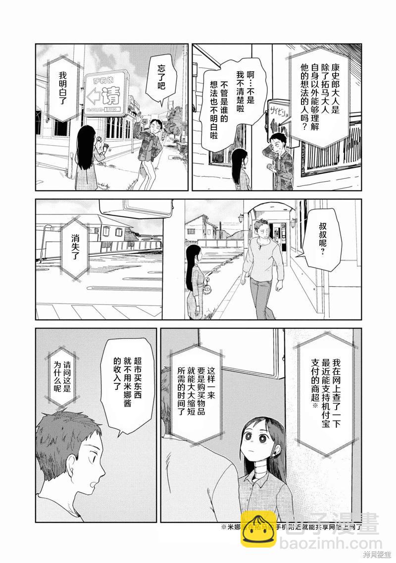 我的妻子沒有感情 - 第38話 - 5