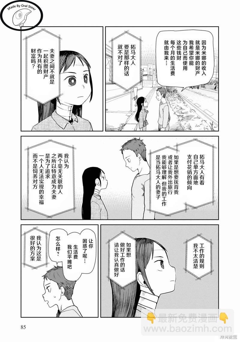 我的妻子沒有感情 - 第38話 - 6