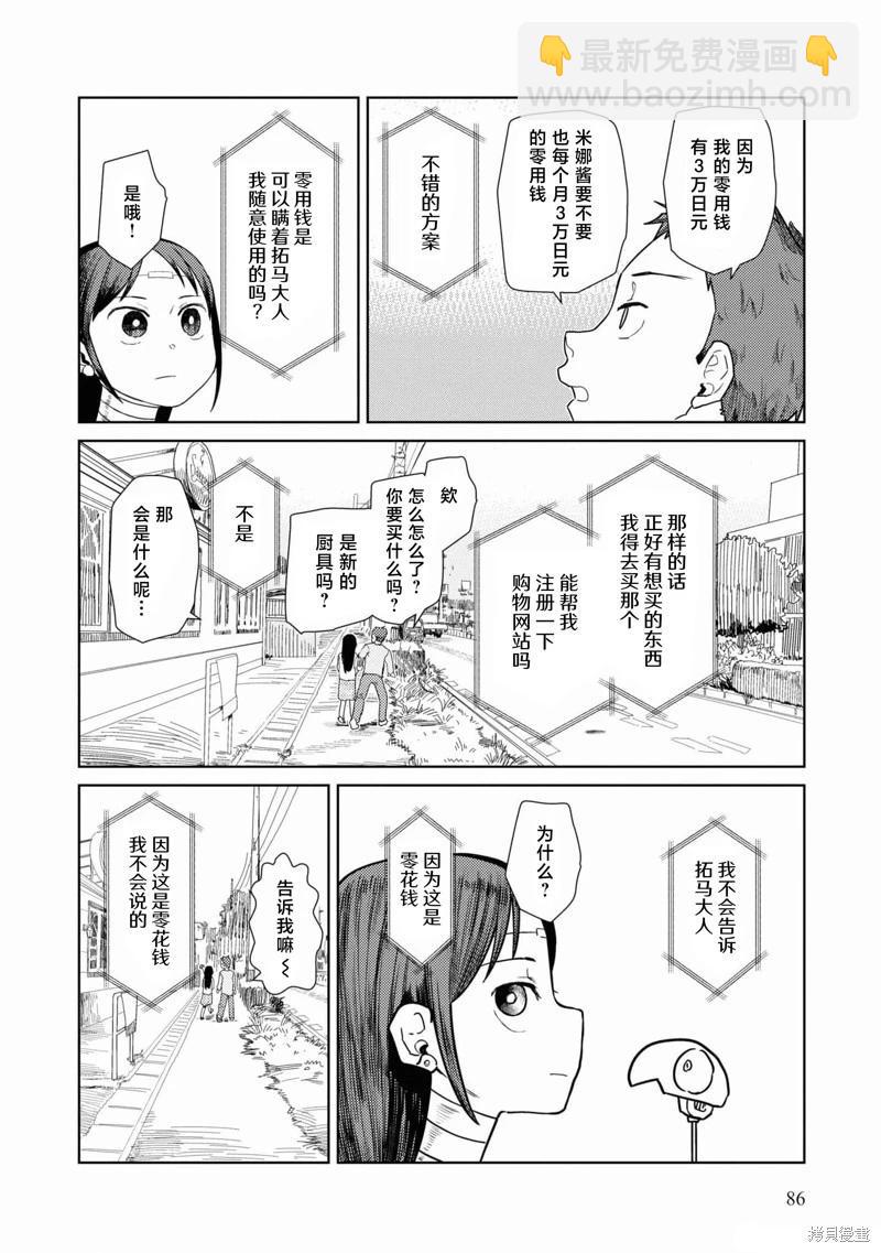 我的妻子沒有感情 - 第38話 - 1