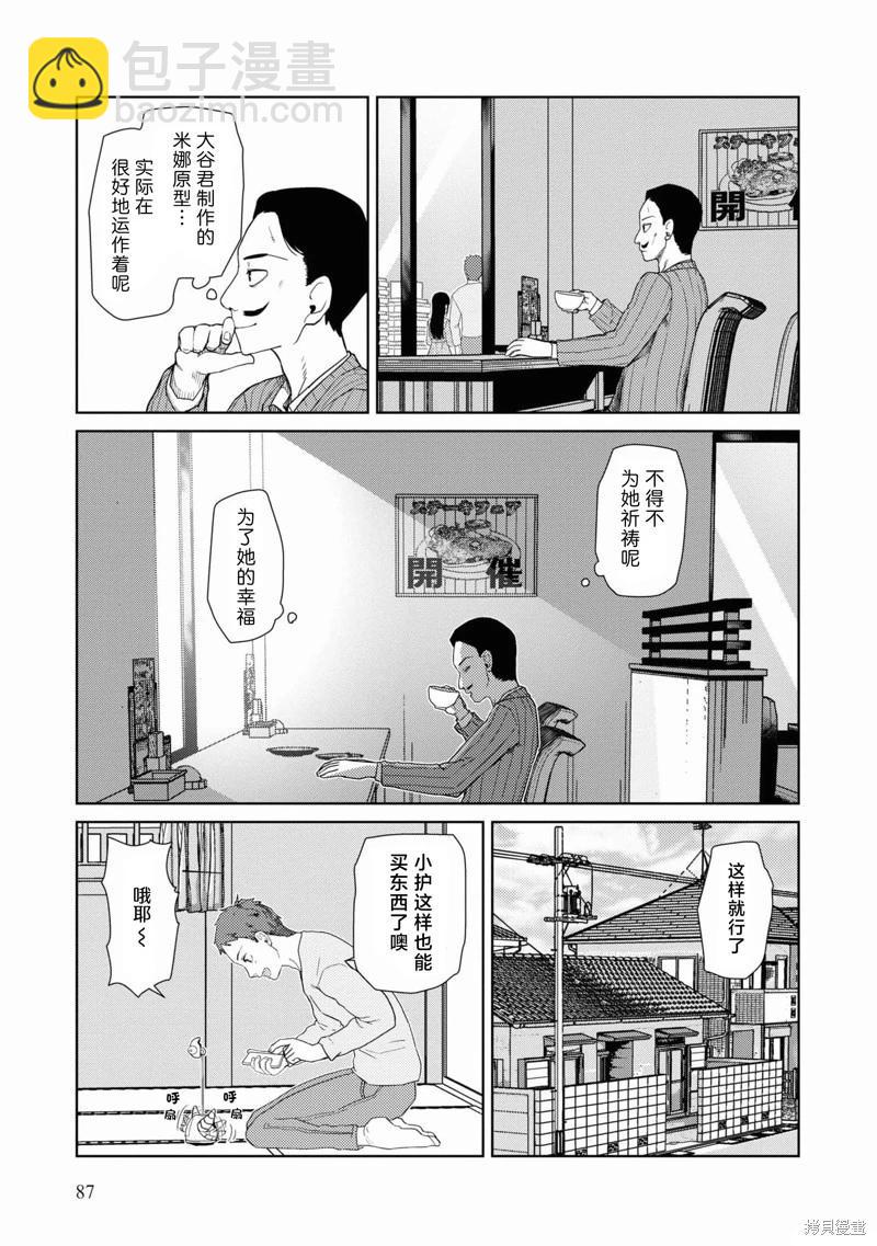 我的妻子沒有感情 - 第38話 - 2