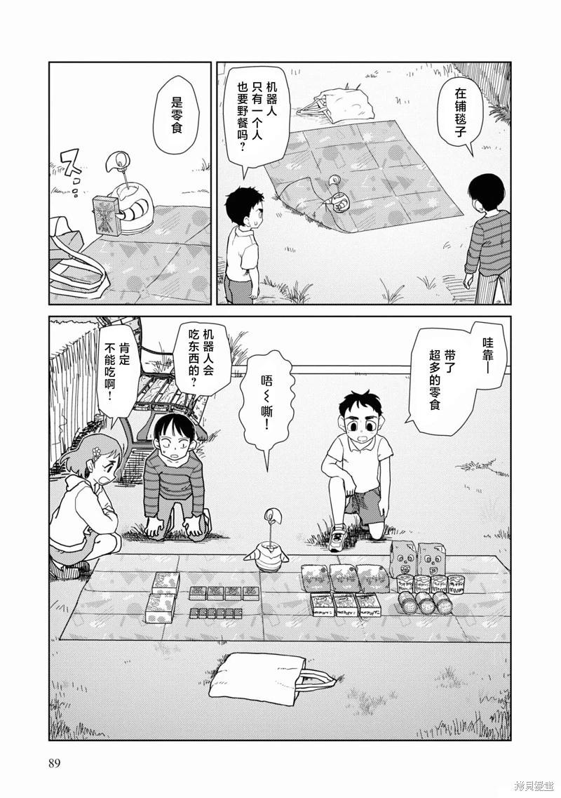 我的妻子沒有感情 - 第38話 - 4