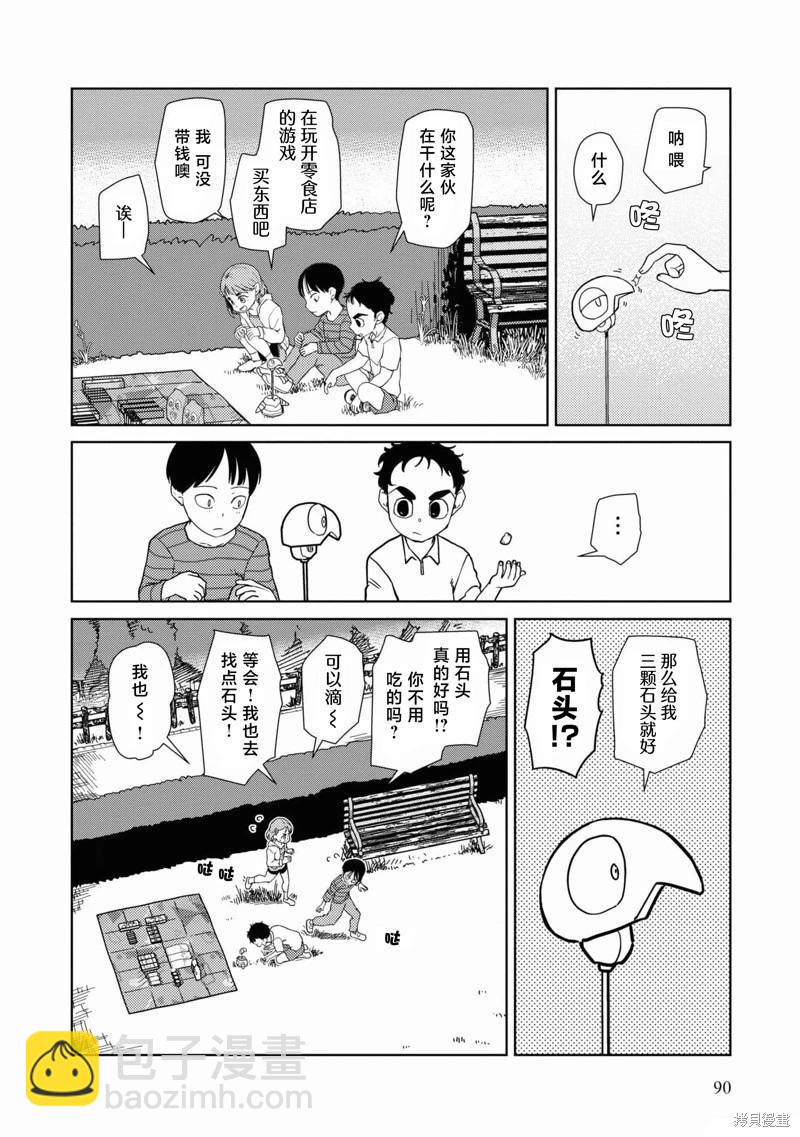 我的妻子沒有感情 - 第38話 - 5