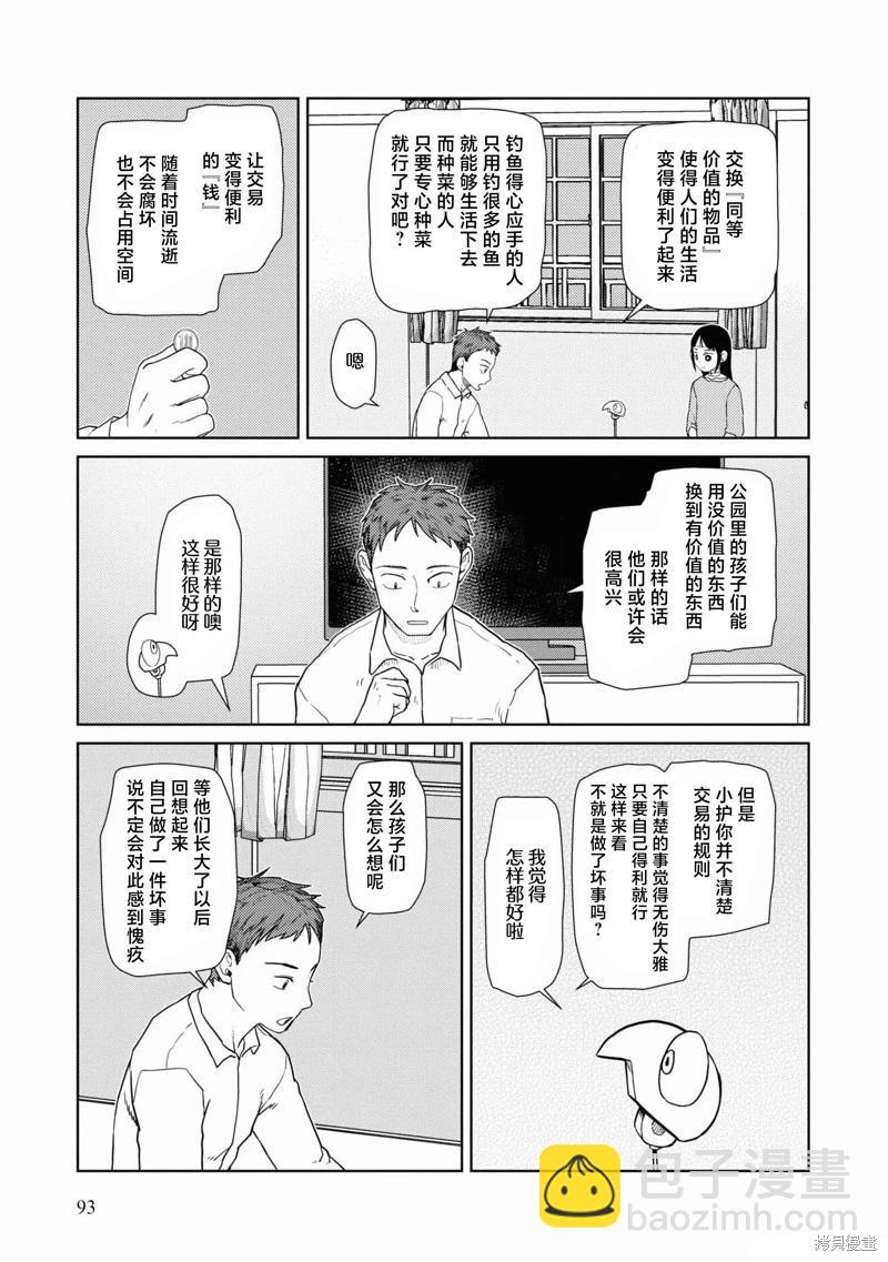 我的妻子沒有感情 - 第38話 - 2