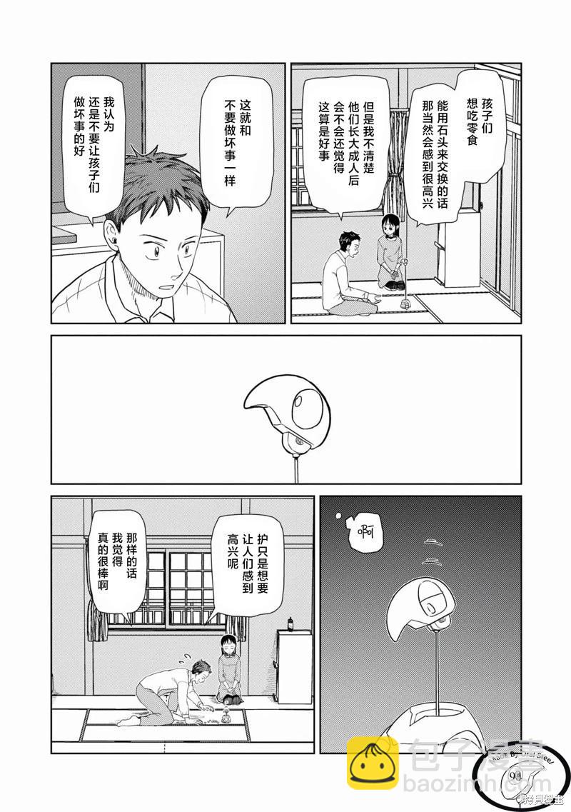 我的妻子沒有感情 - 第38話 - 3