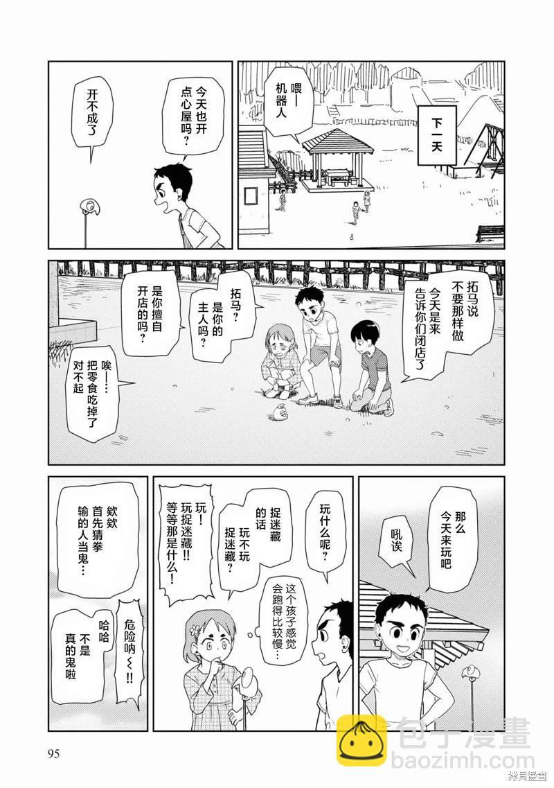 我的妻子沒有感情 - 第38話 - 4