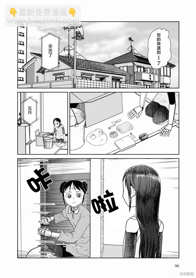 我的妻子沒有感情 - 第38話 - 5