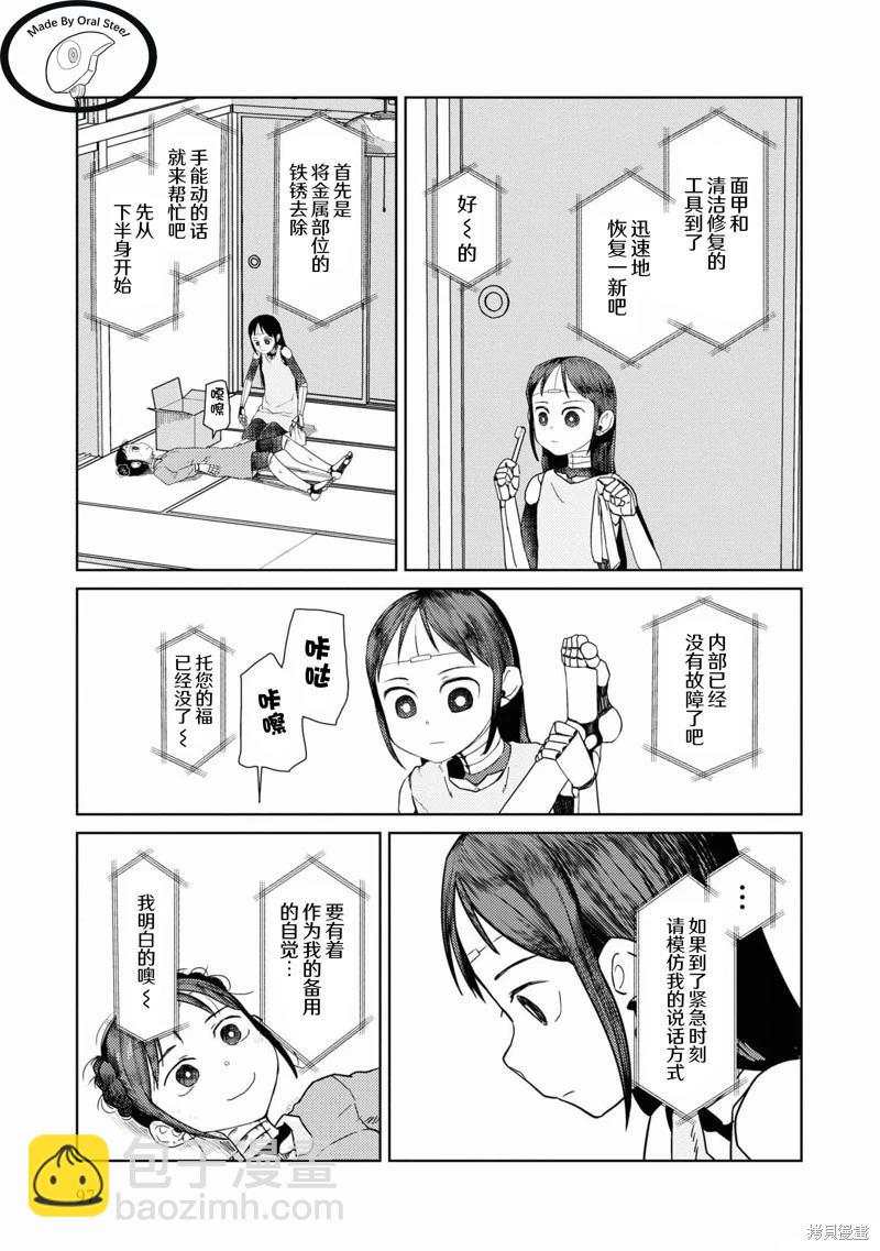 我的妻子沒有感情 - 第38話 - 6