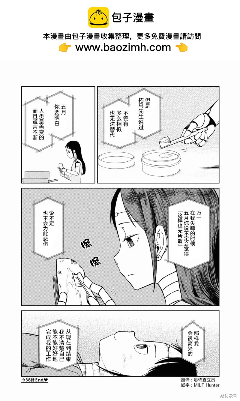 我的妻子沒有感情 - 第38話 - 1