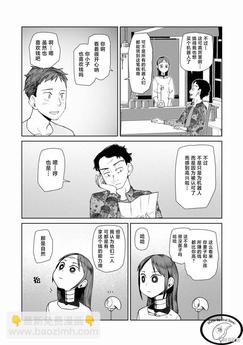 我的妻子沒有感情 - 第38話 - 3