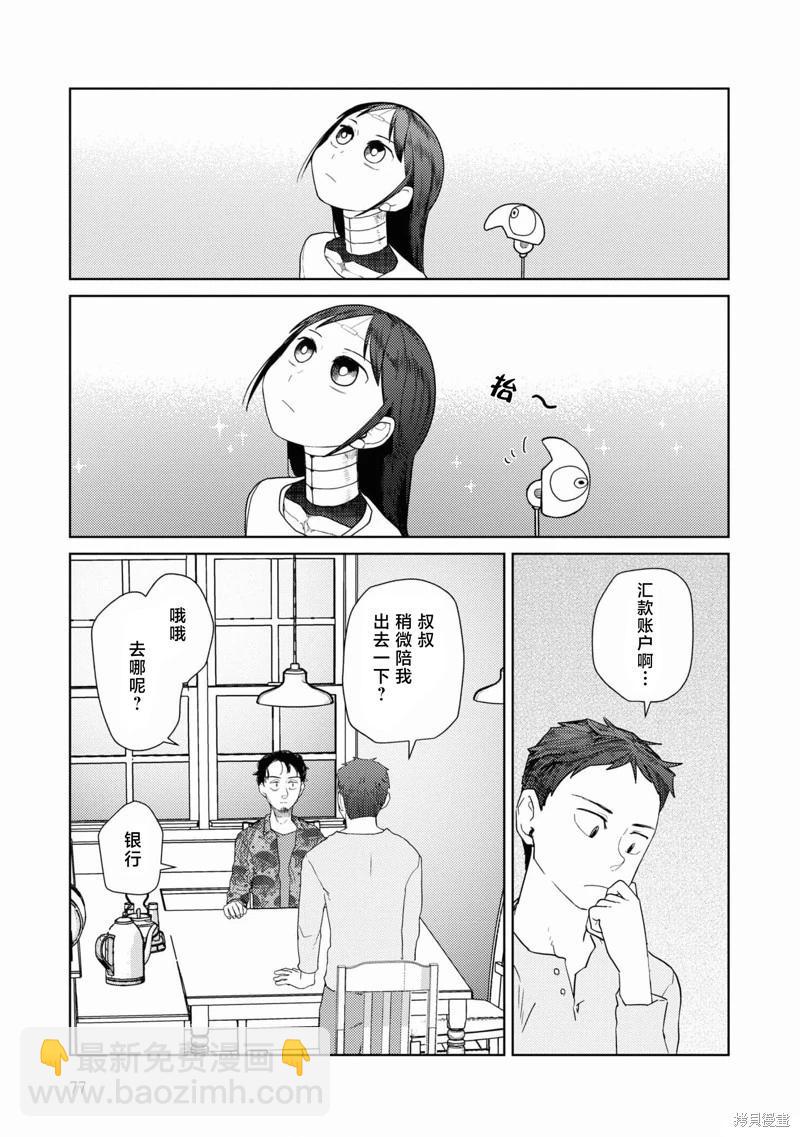 我的妻子沒有感情 - 第38話 - 4