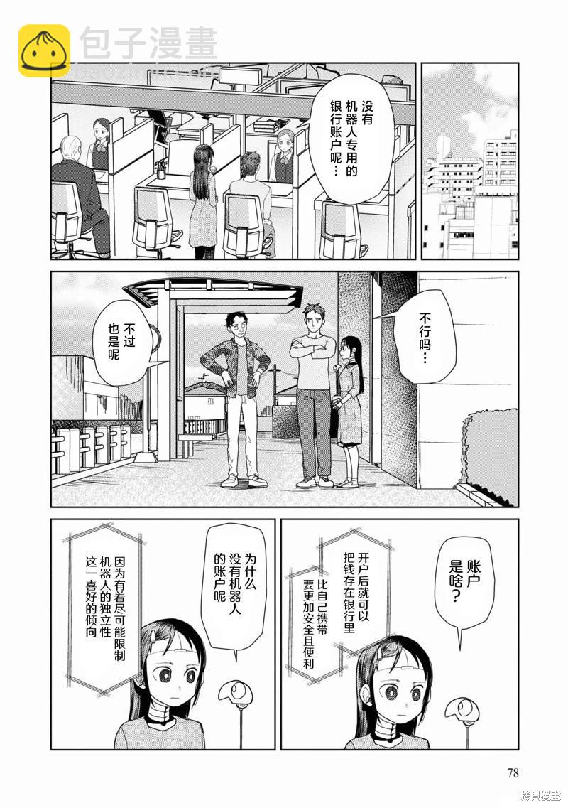 我的妻子沒有感情 - 第38話 - 5