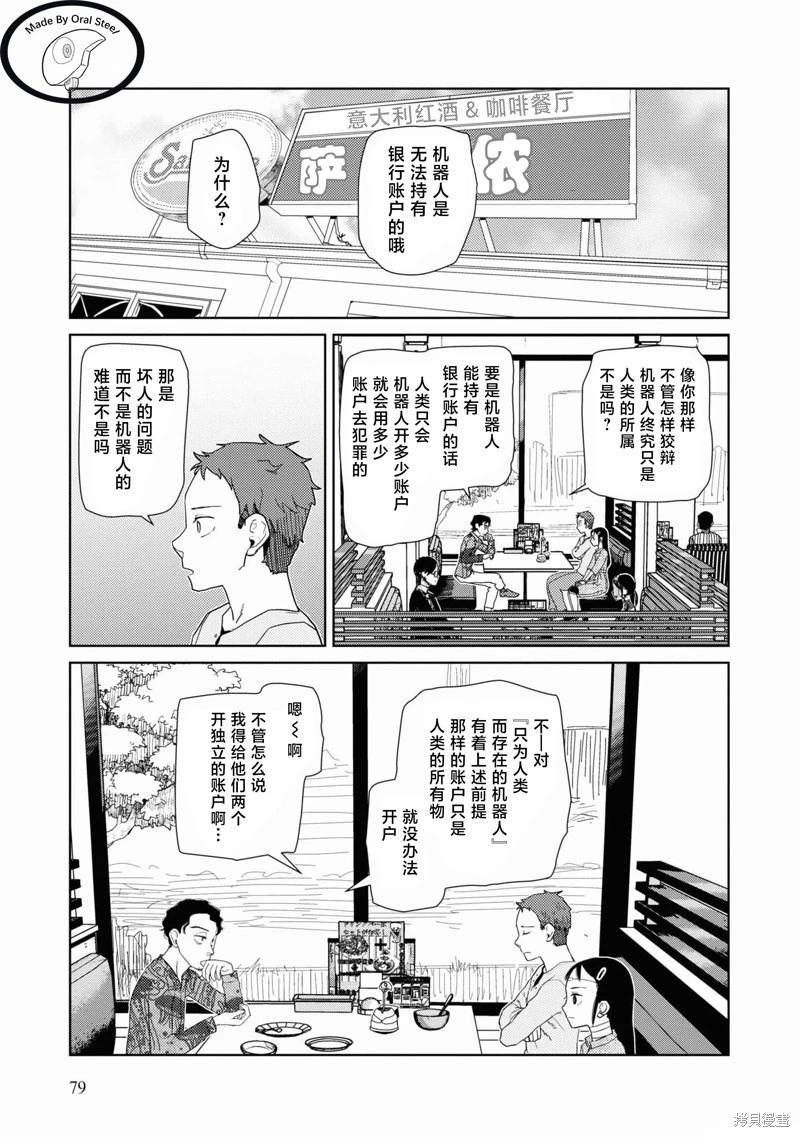 我的妻子沒有感情 - 第38話 - 6