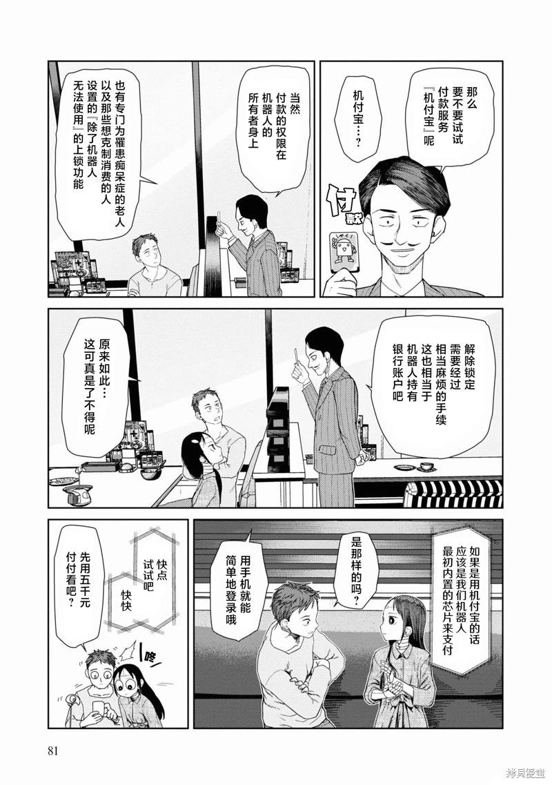 我的妻子沒有感情 - 第38話 - 2