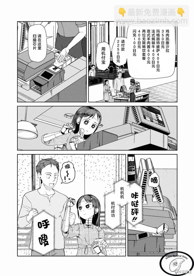 我的妻子沒有感情 - 第38話 - 3
