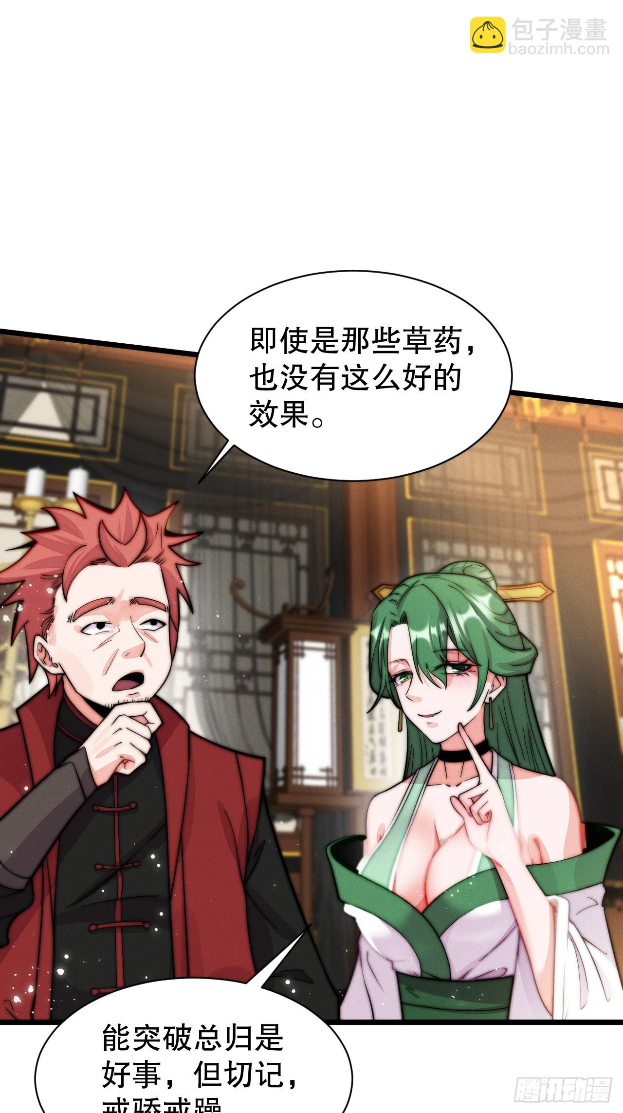 我要加速咯-第10话