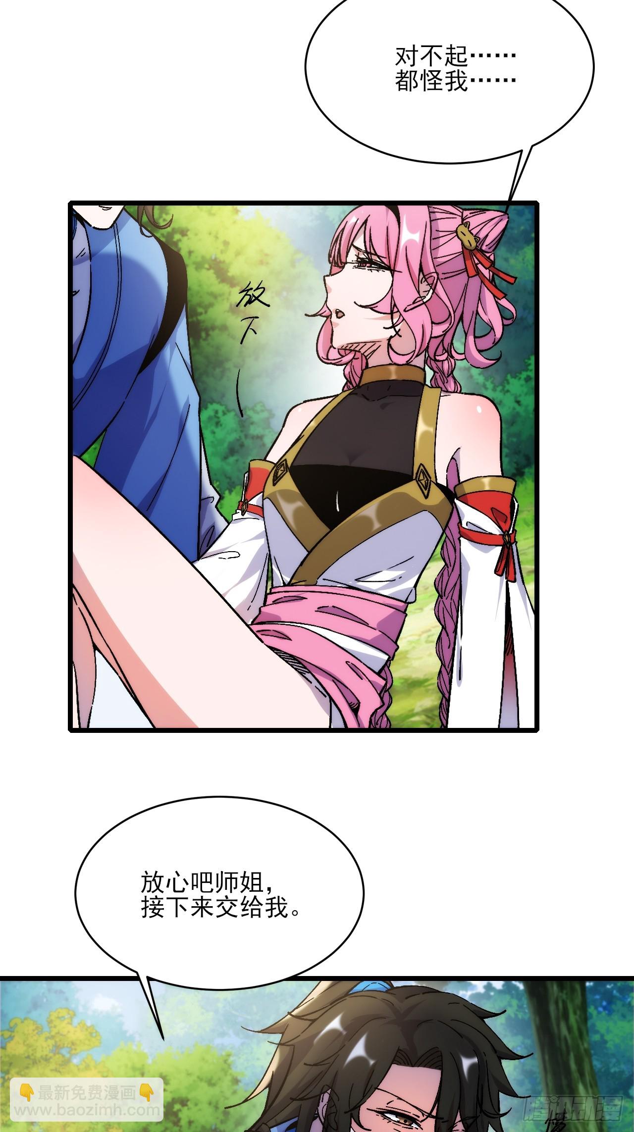 蛇妖，你要助我修炼2-第12话