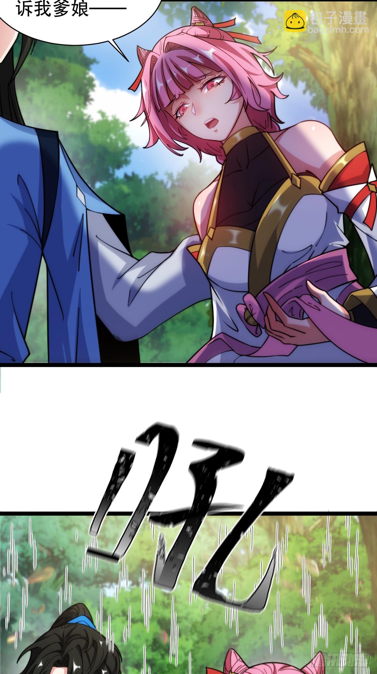 蛇妖，你要助我修炼2-第12话