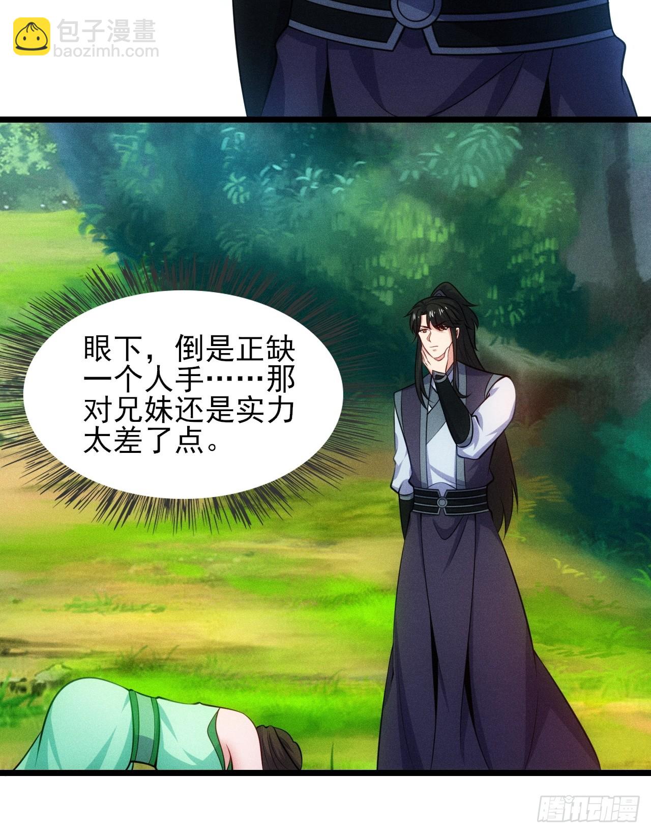 第118话 奉为主人(1/2)-第116话