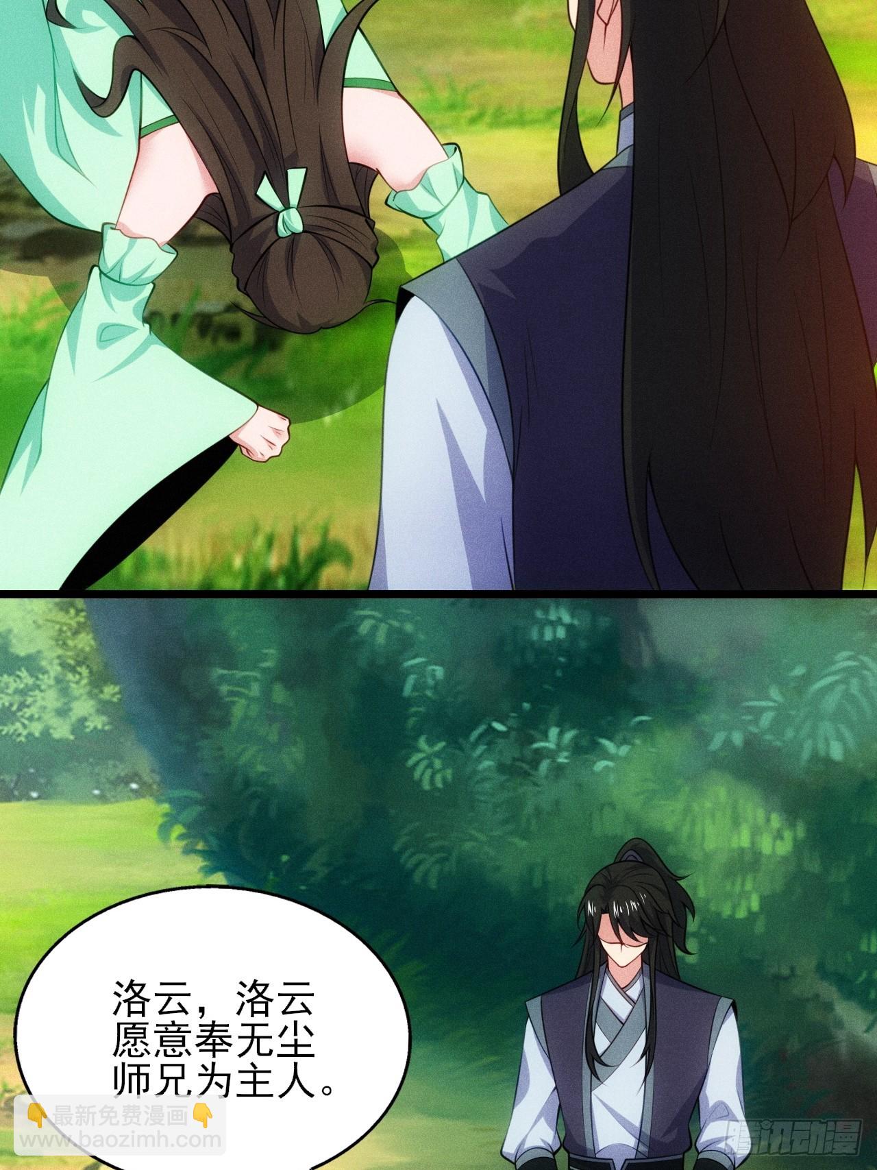 第118话 奉为主人(1/2)-第116话