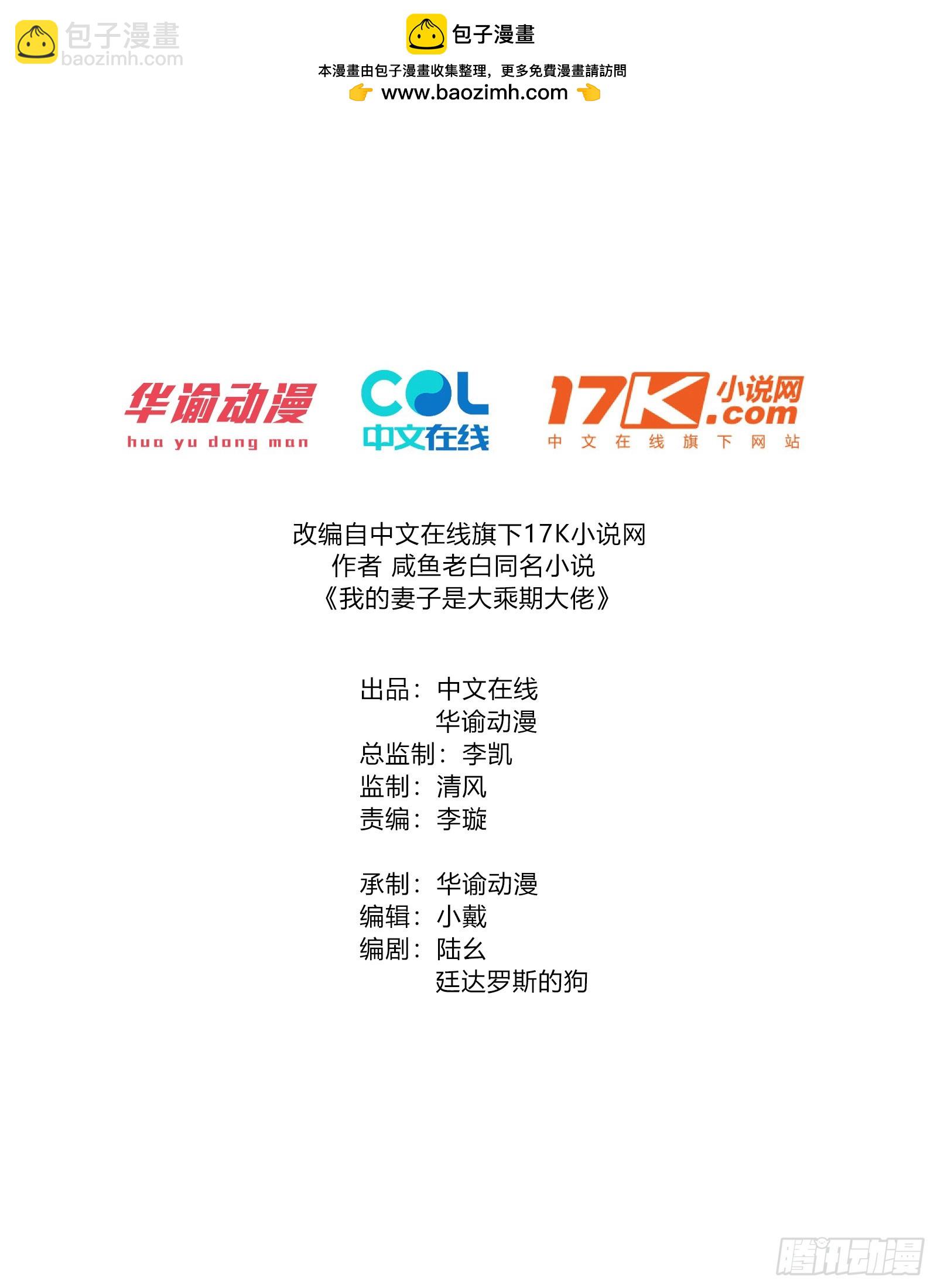 女装大佬-第20话