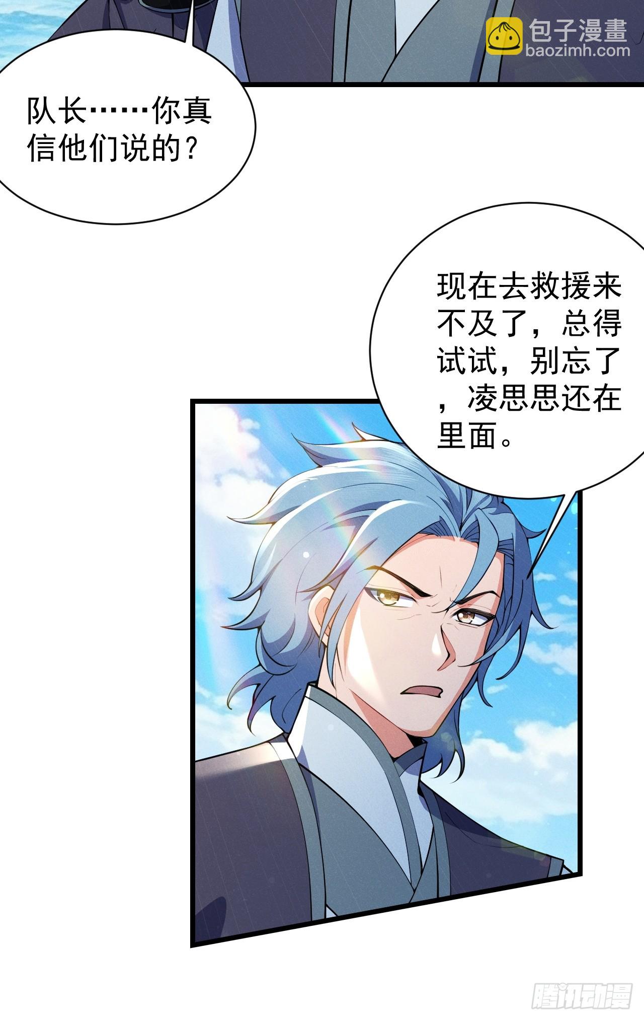 四象阵！(1/2)-第24话