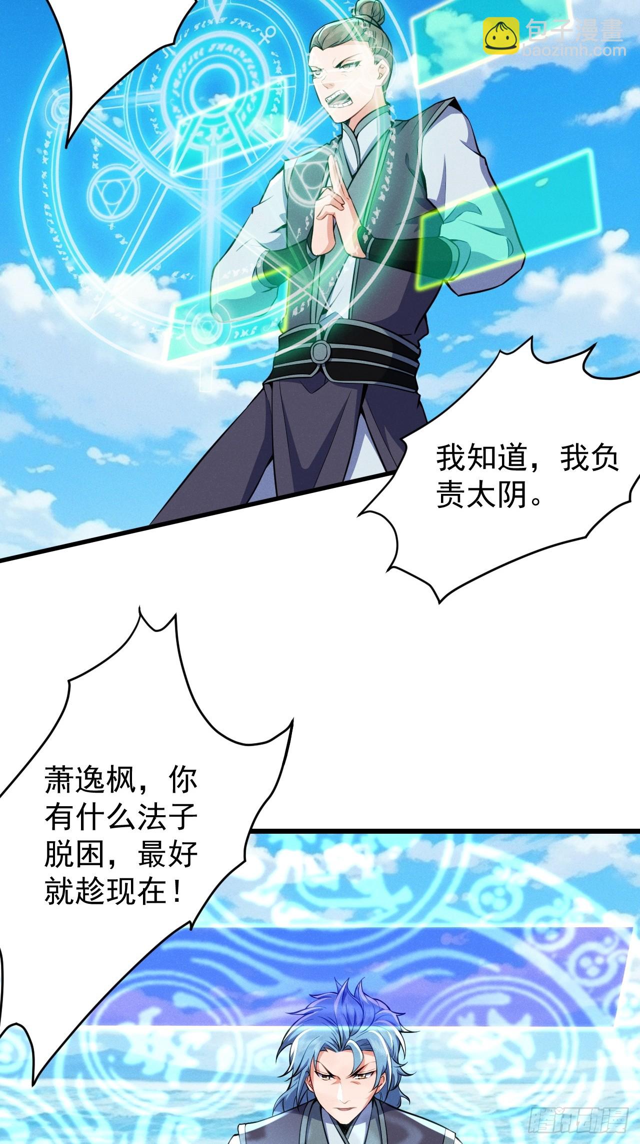 四象阵！(1/2)-第24话