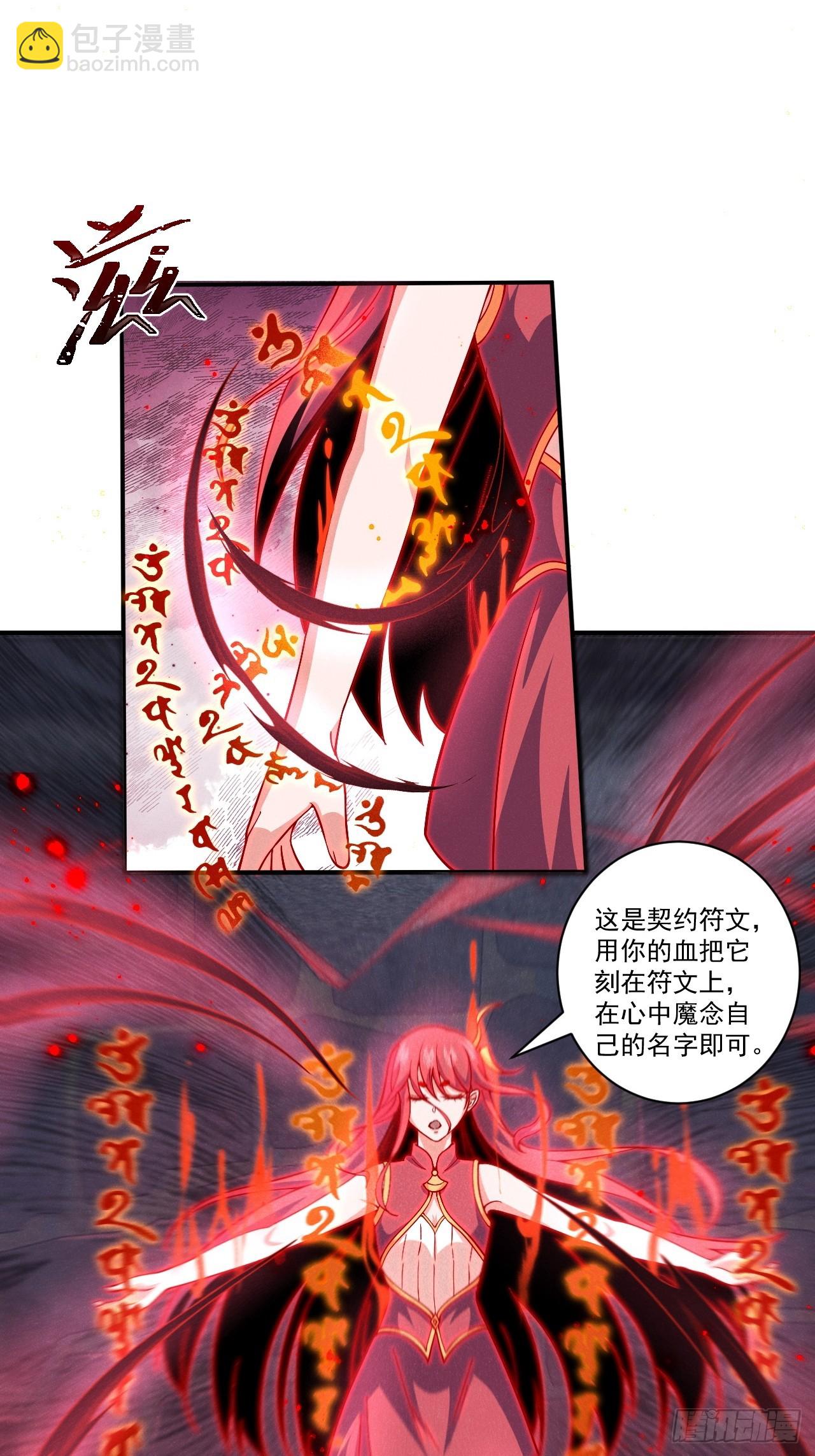 契约仙剑-第26话