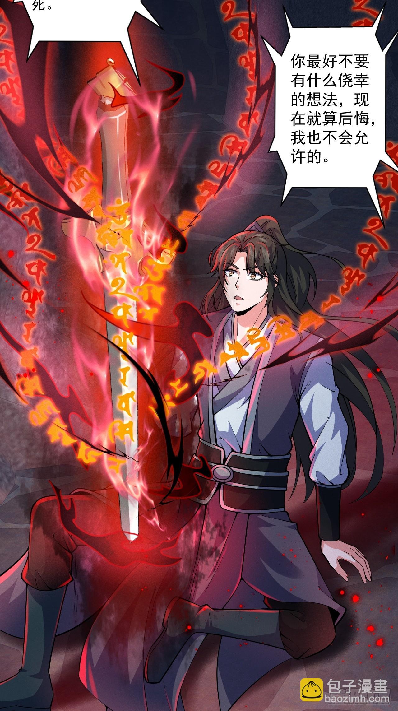 契约仙剑-第26话