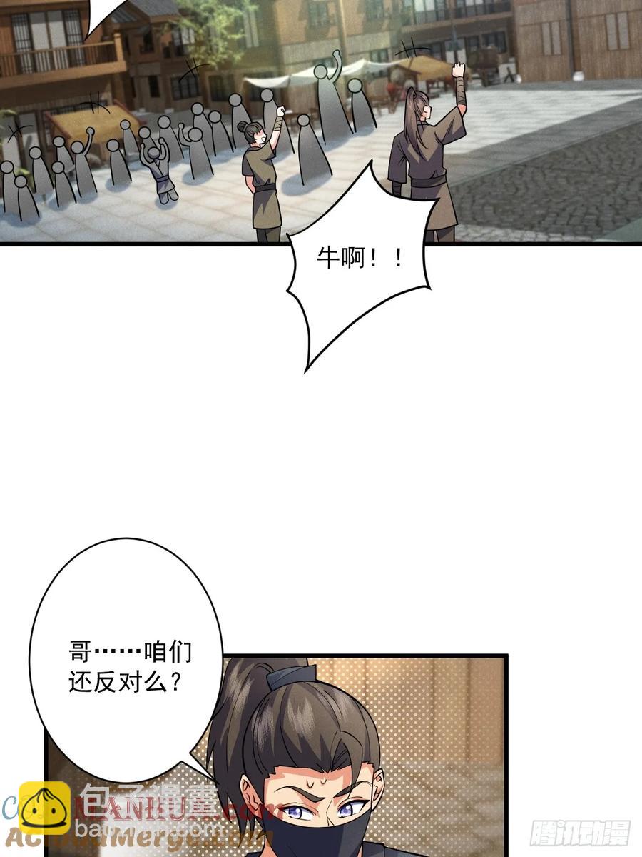 谁赞成，谁反对！-第28话