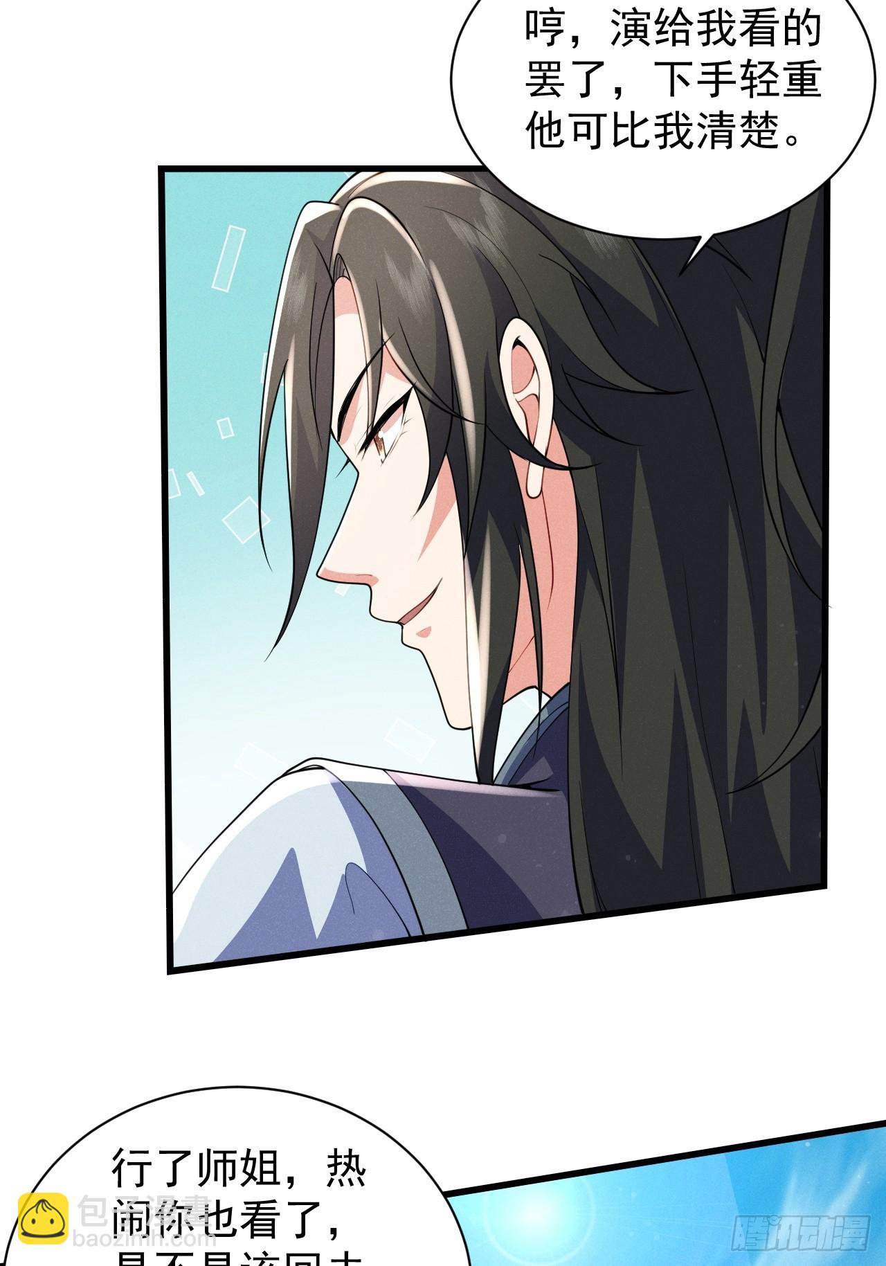 我要挑战萧逸枫！(1/2)-第32话