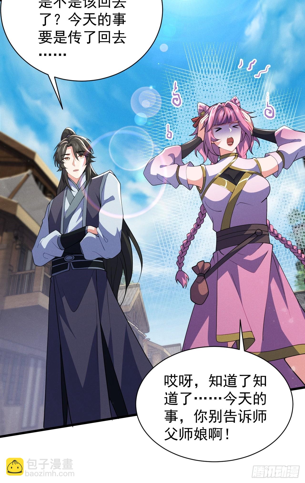 我要挑战萧逸枫！(1/2)-第32话