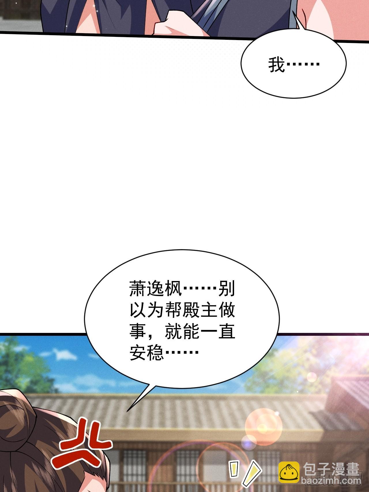 我要挑战萧逸枫！(1/2)-第32话