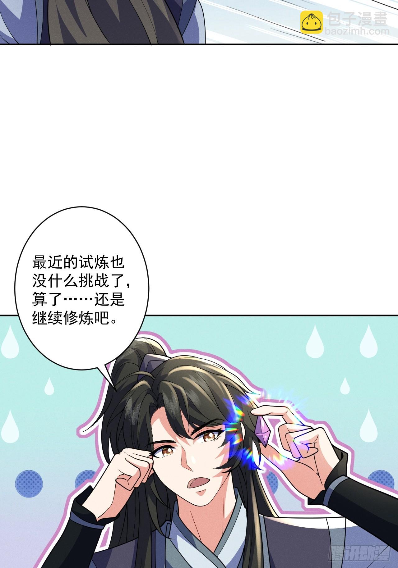 我要挑战萧逸枫！(1/2)-第32话