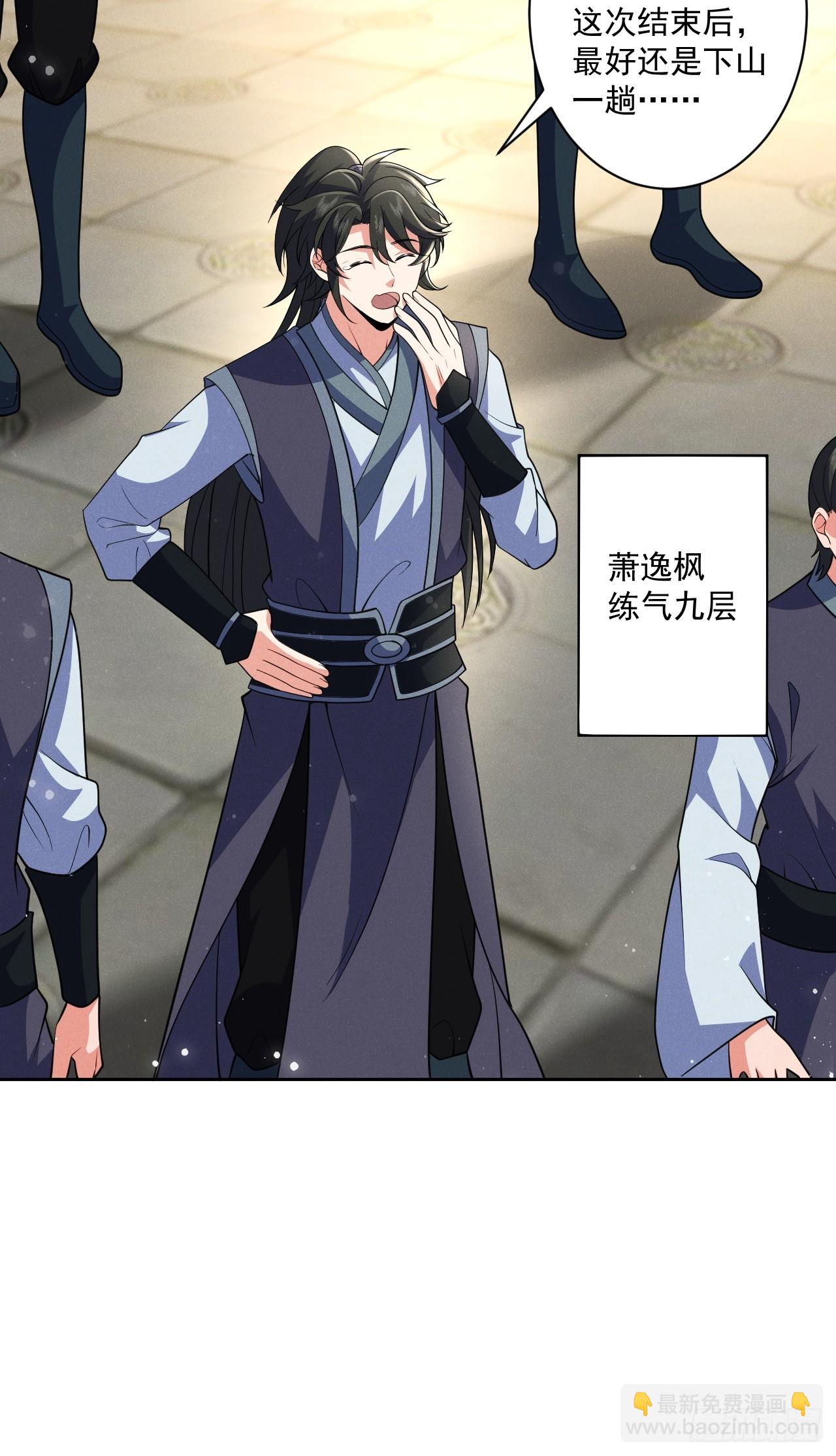 我要挑战萧逸枫！(1/2)-第32话