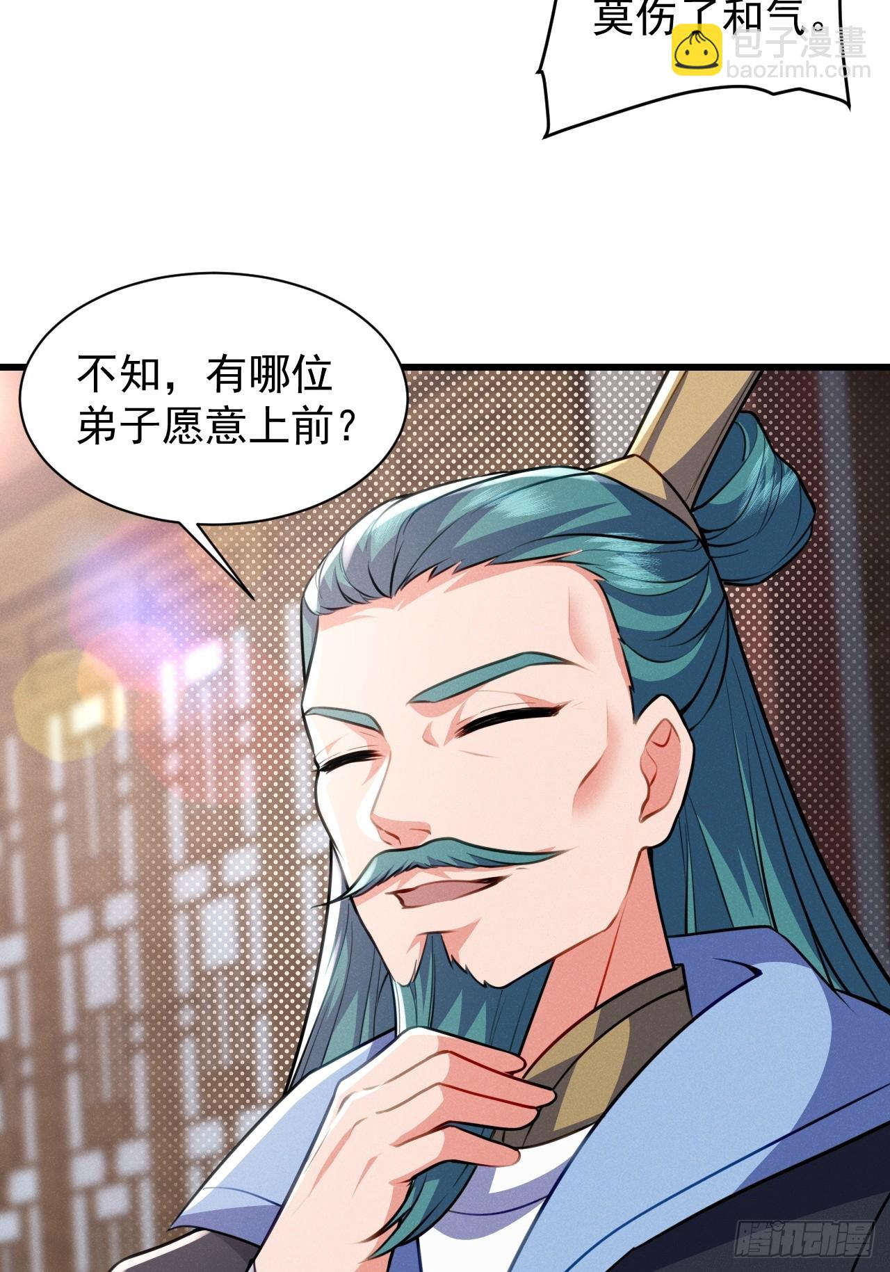 我要挑战萧逸枫！(1/2)-第32话