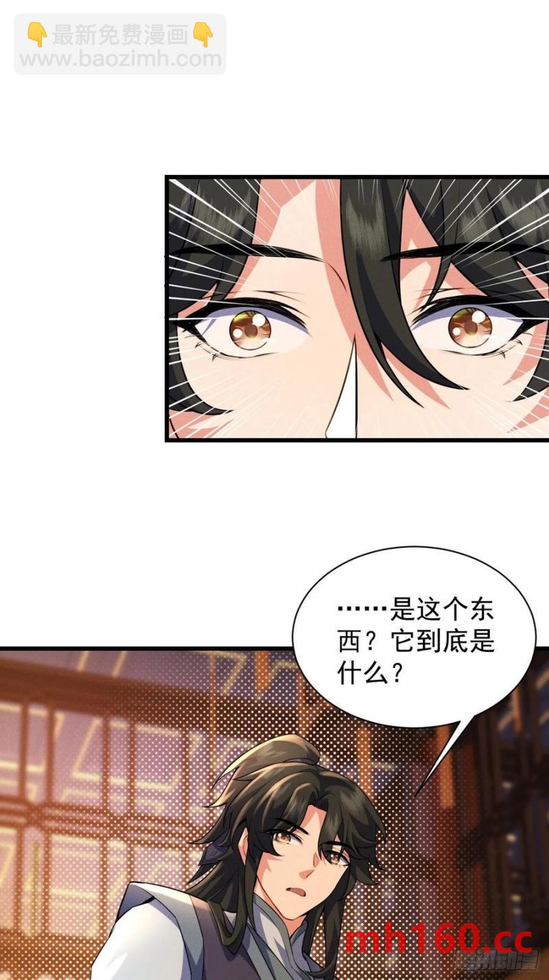 天才的天诛剑气-第34话