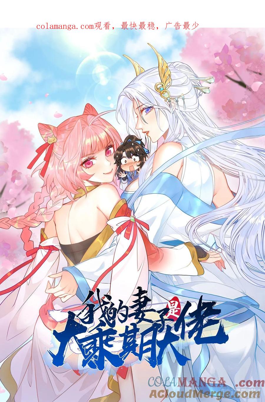 吃醋的柳寒烟小偶-第38话