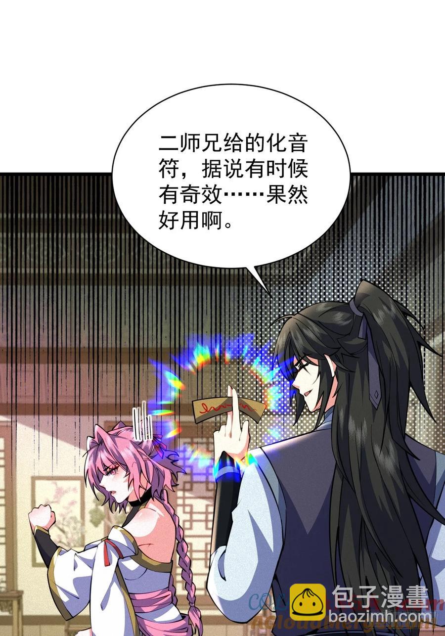 吃醋的柳寒烟小偶-第38话