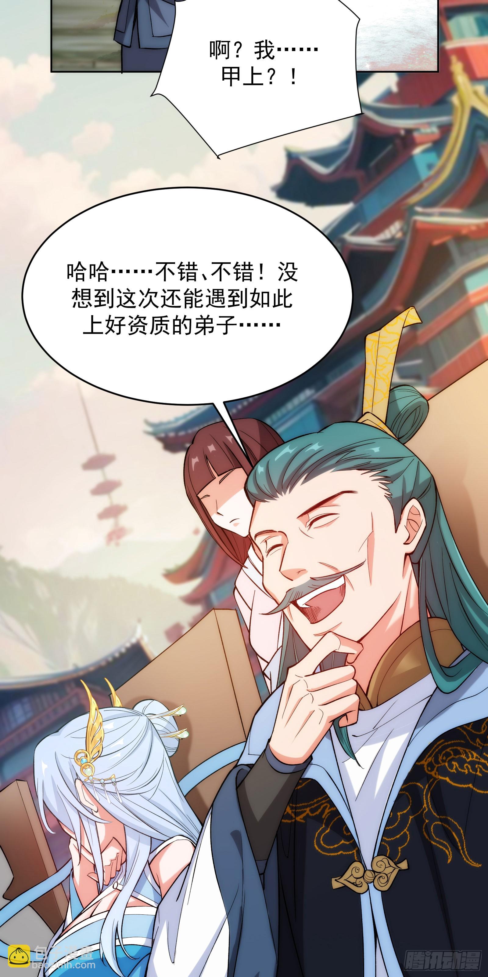 震惊！主角的资质&hellip;-第4话