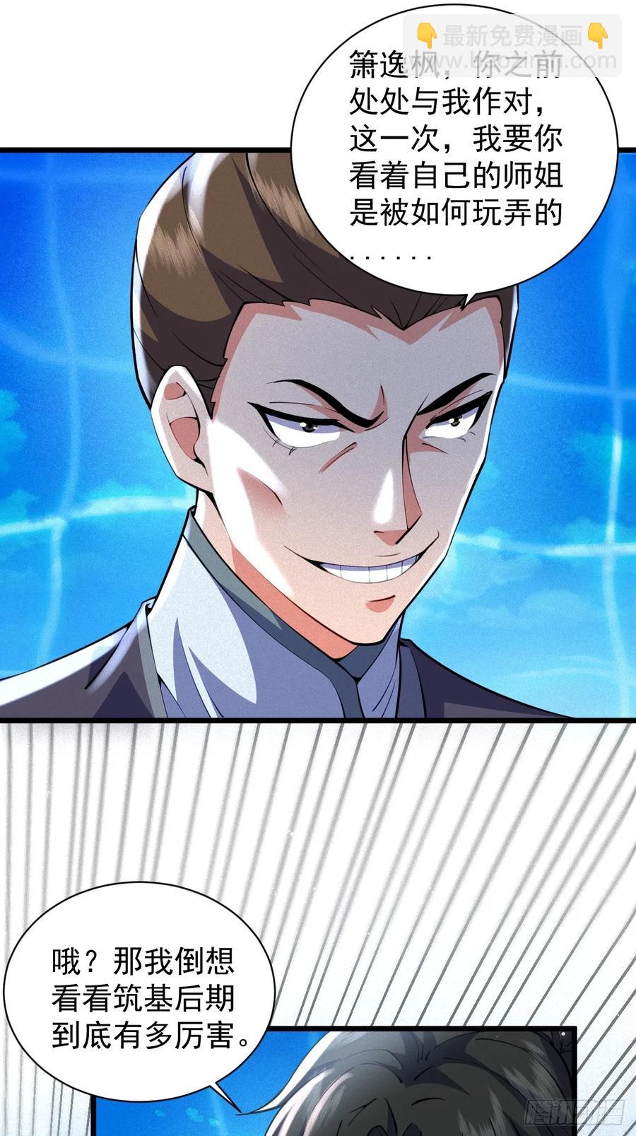 斩仙显威-第40话