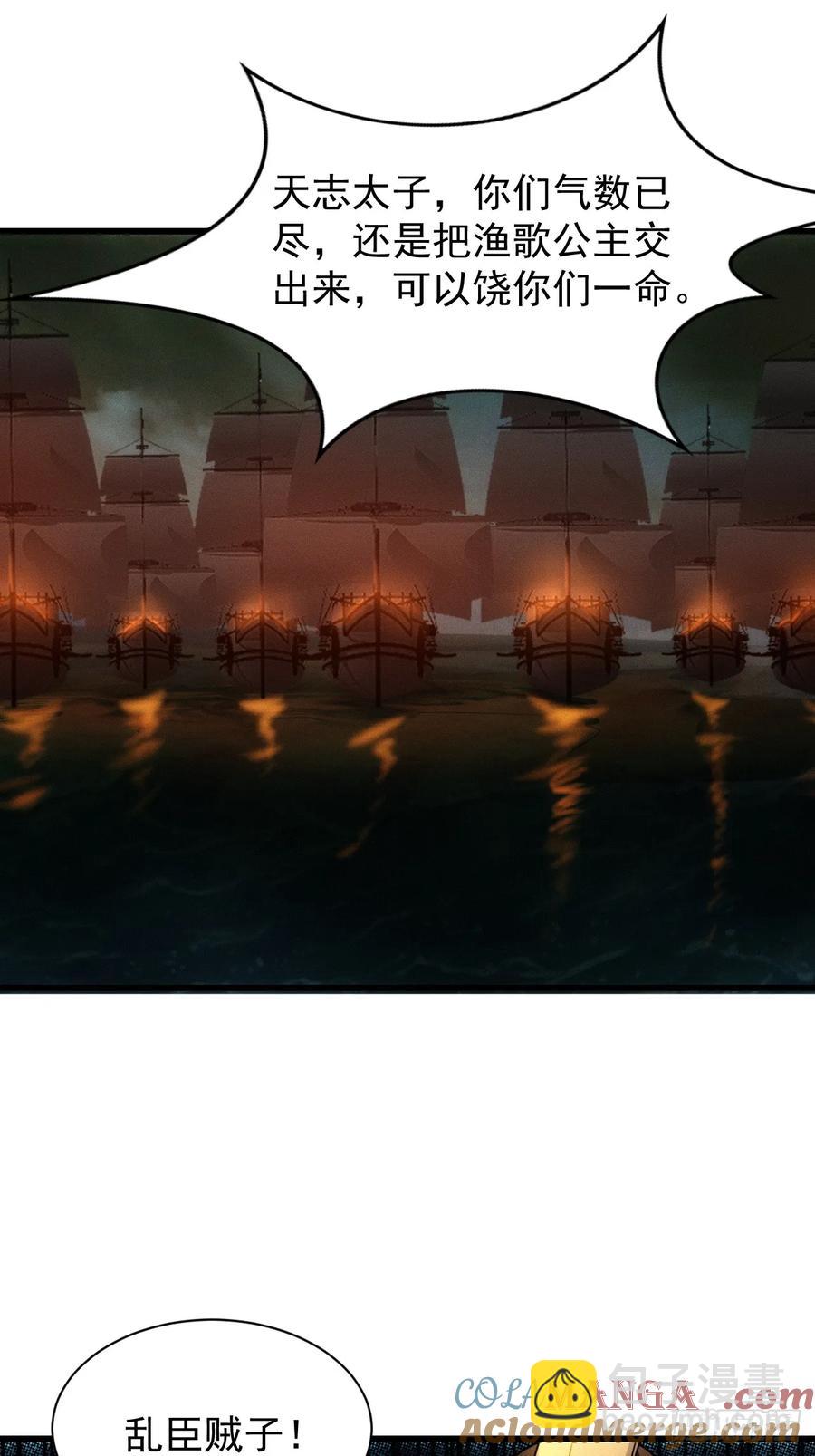 渔歌公主-第44话