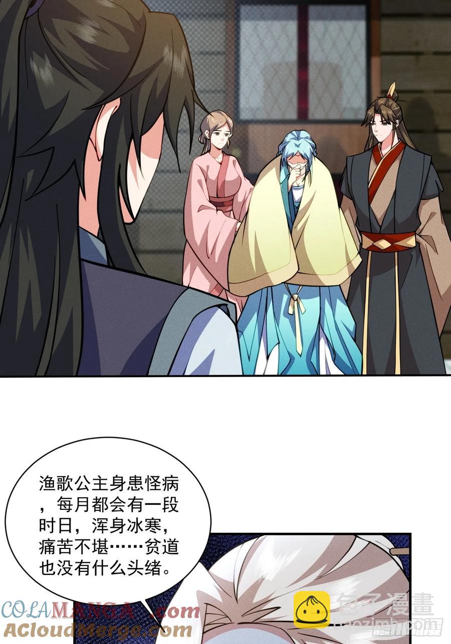 先天寒冰绝脉-第46话