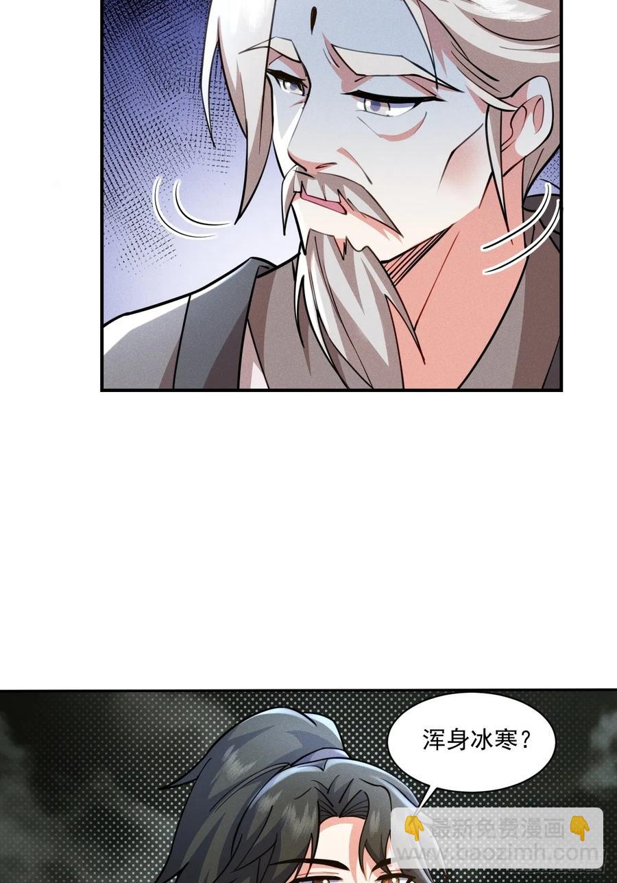 先天寒冰绝脉-第46话