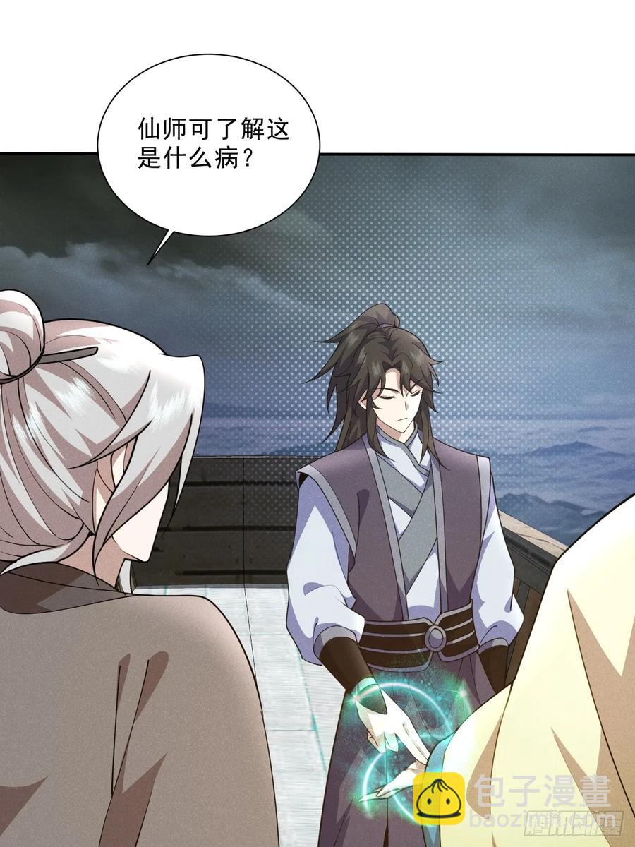 先天寒冰绝脉-第46话