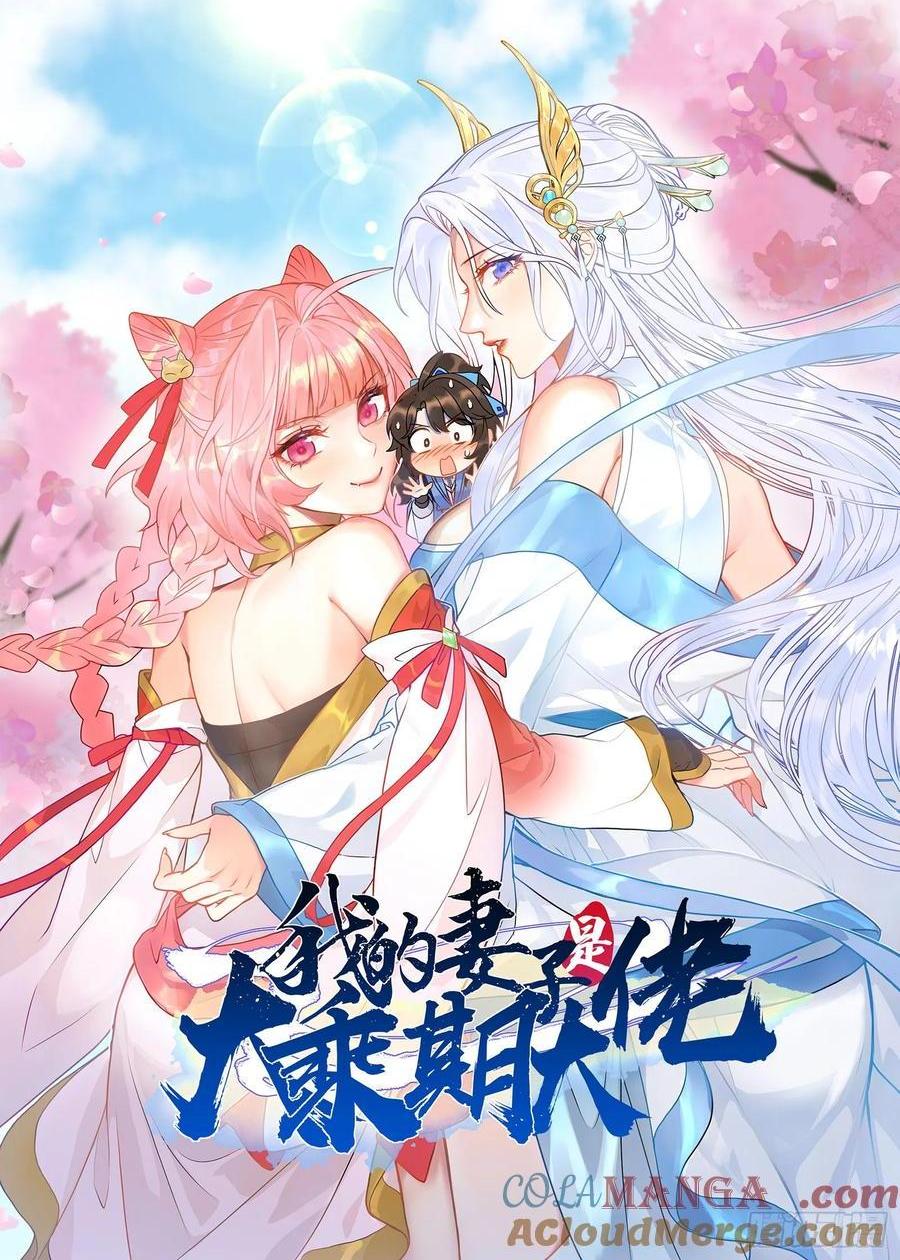 娘子我错了！！(1/2)-第50话