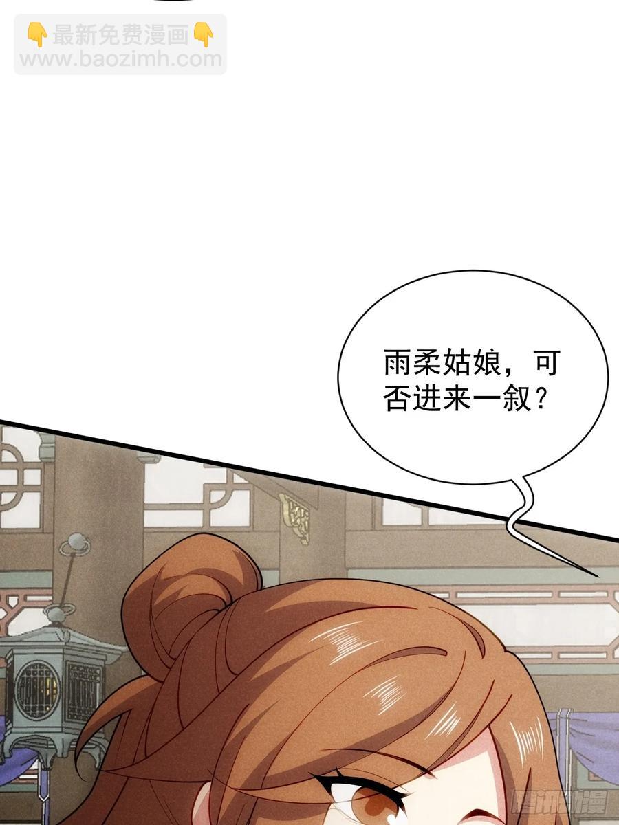 娘子我错了！！(1/2)-第50话