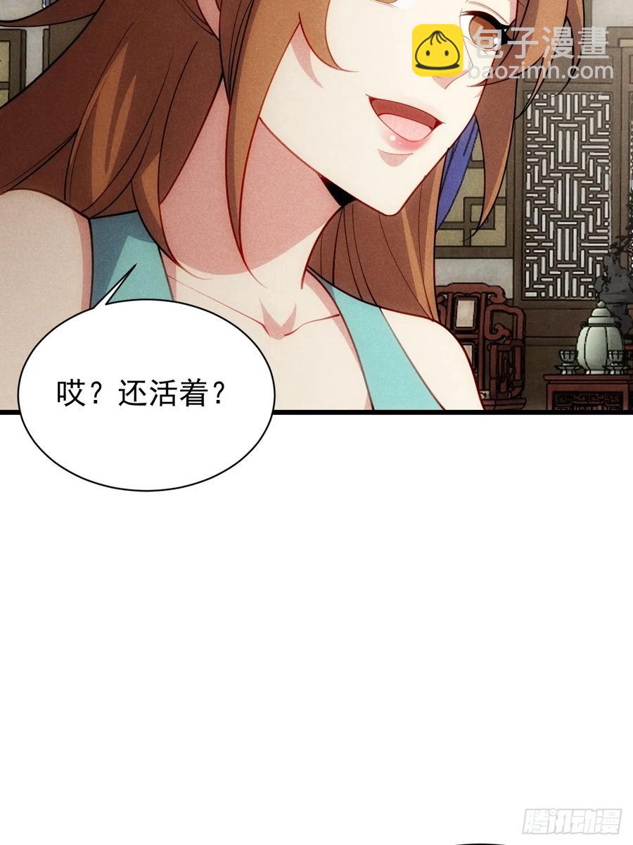 娘子我错了！！(1/2)-第50话