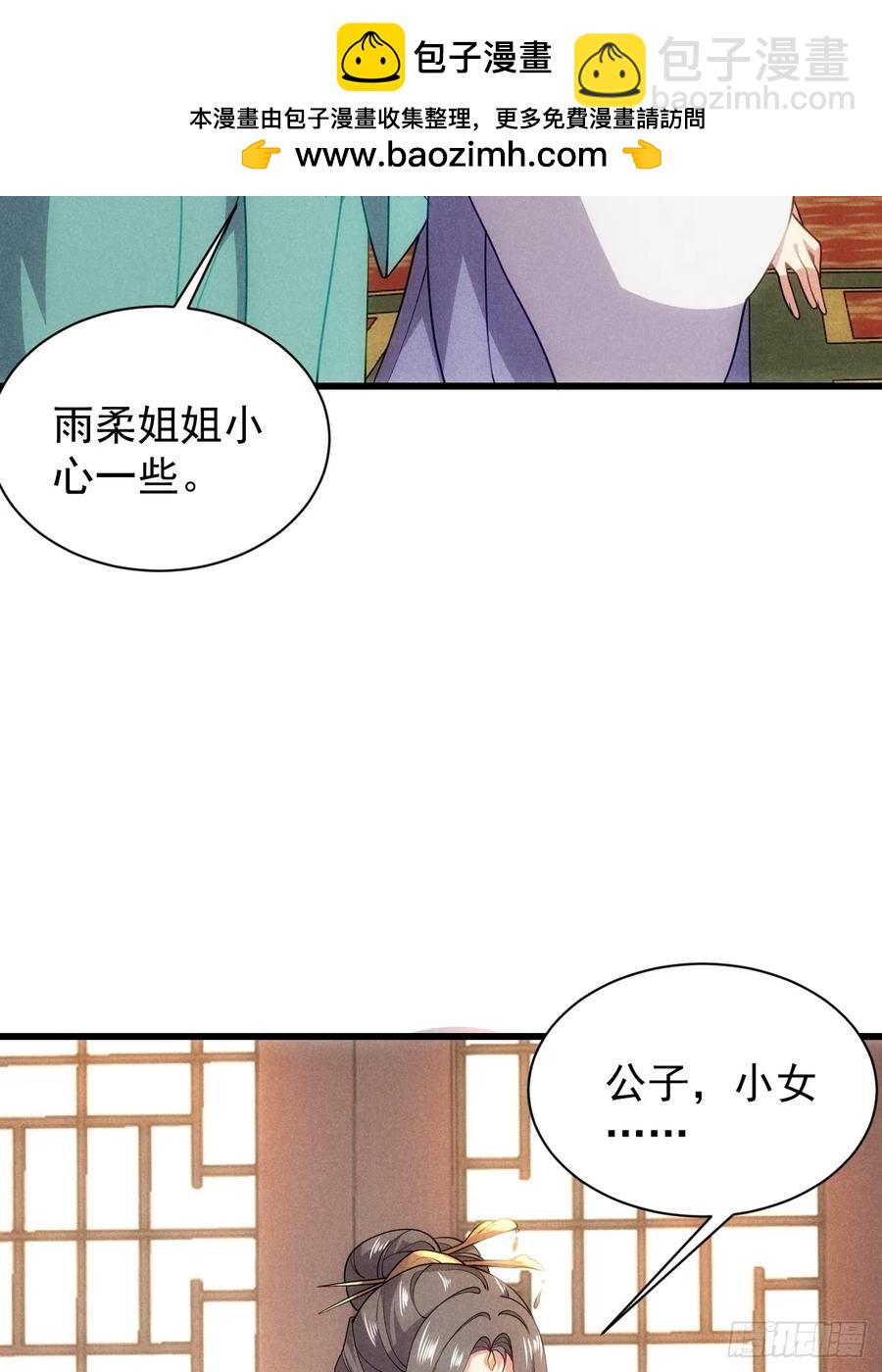 娘子我错了！！(1/2)-第50话