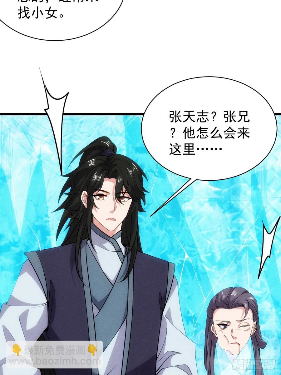 娘子我错了！！(1/2)-第50话