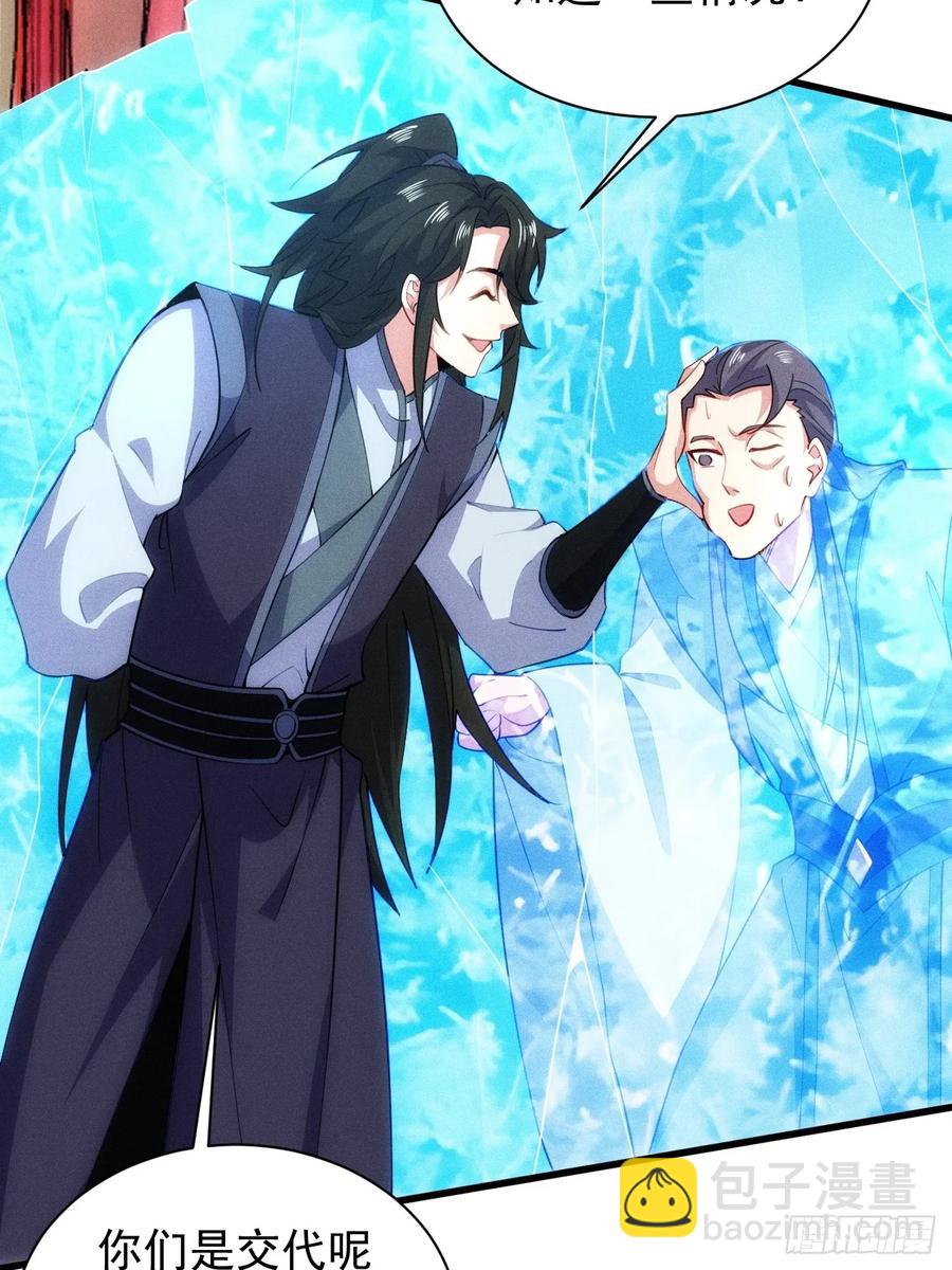 娘子我错了！！(1/2)-第50话